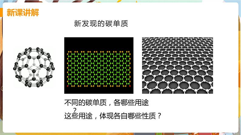 5.2 组成燃料的主要元素——碳第6页