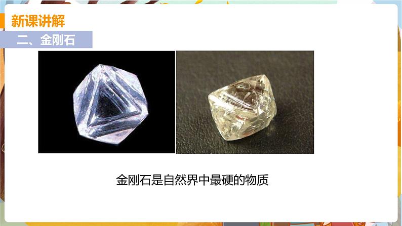 5.2 组成燃料的主要元素——碳第7页