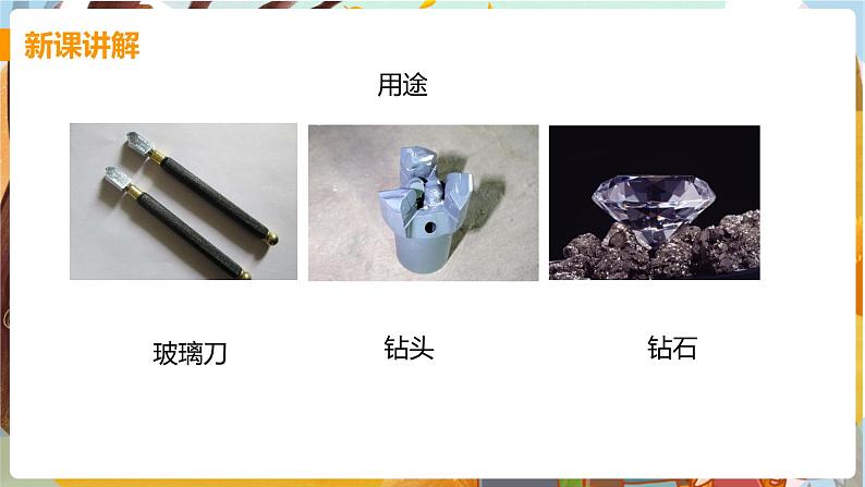 5.2 组成燃料的主要元素——碳第8页