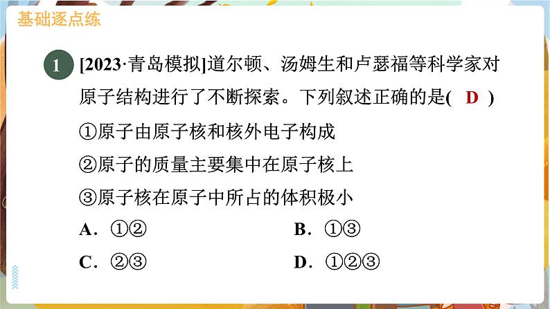 2.4 辨别物质的元素组成第1页