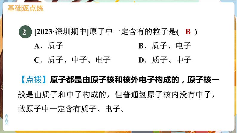 2.4 辨别物质的元素组成第2页