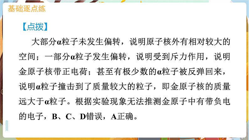 2.4 辨别物质的元素组成第4页