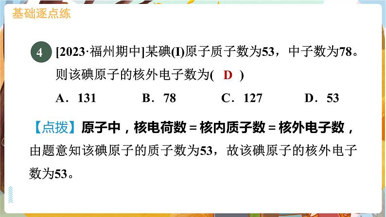 2.4 辨别物质的元素组成第5页