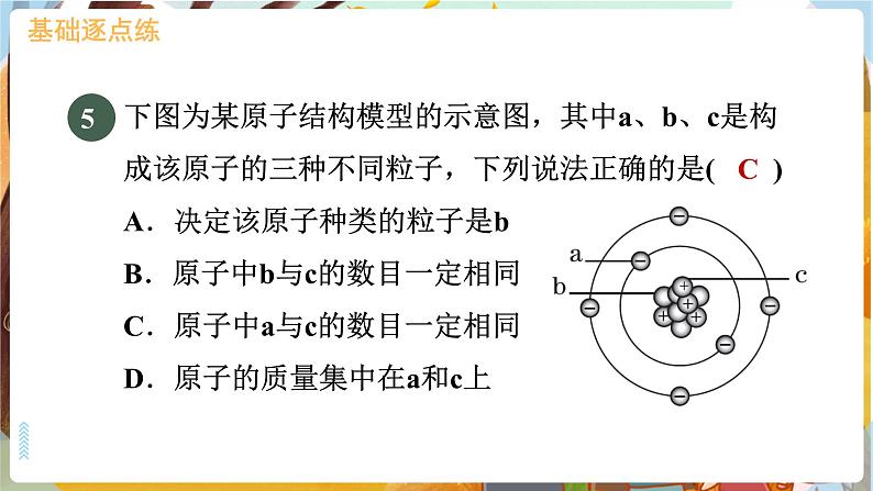 2.4 辨别物质的元素组成第6页