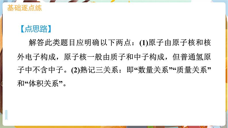 2.4 辨别物质的元素组成第8页