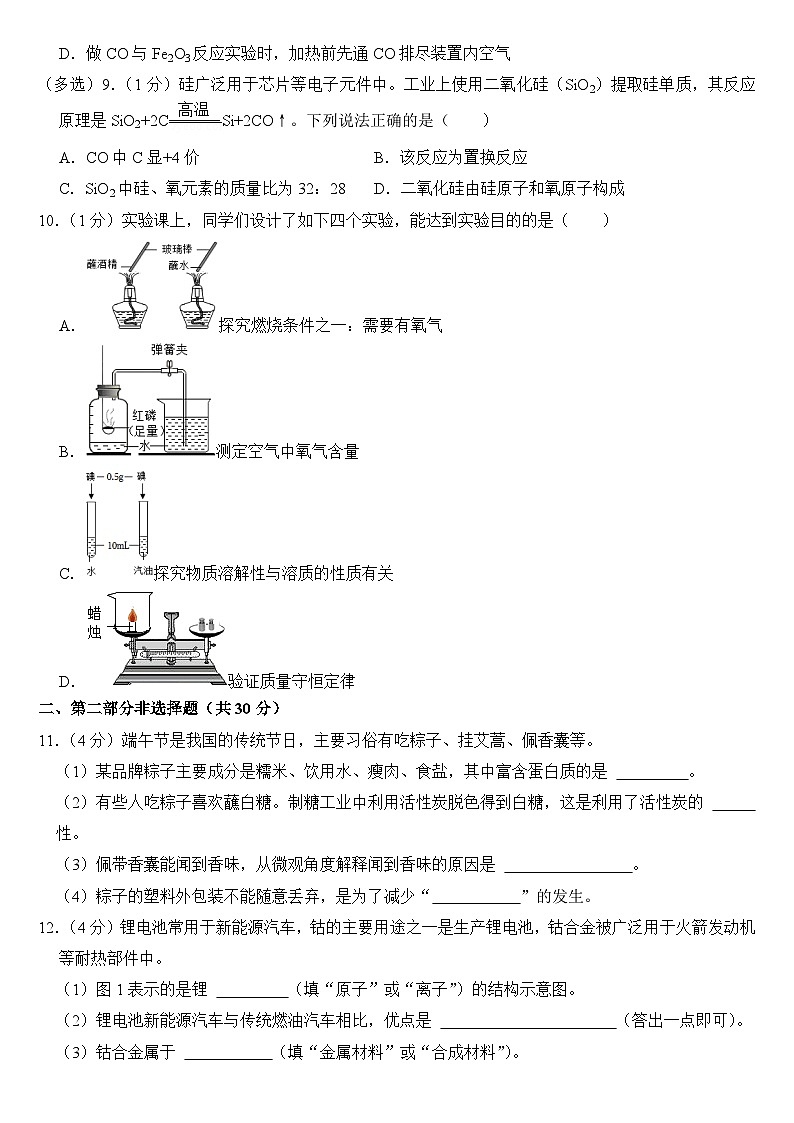 2023年辽宁省盘锦市中考化学试卷【附答案】02