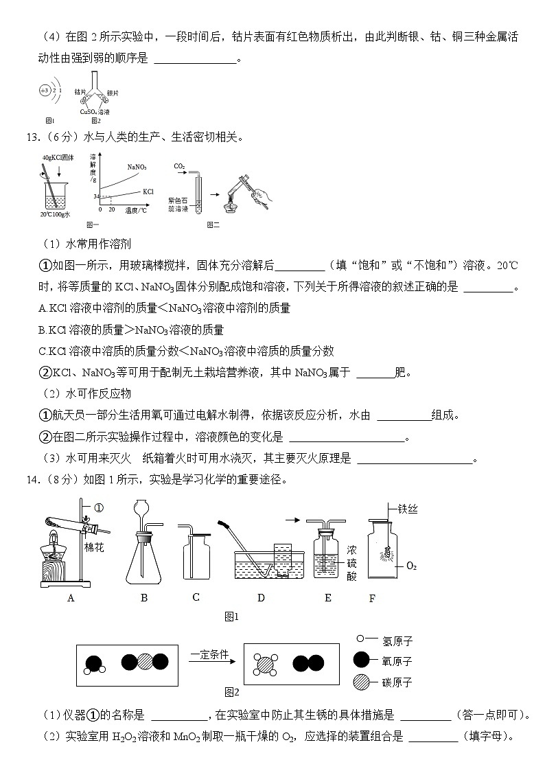 2023年辽宁省盘锦市中考化学试卷【附答案】03