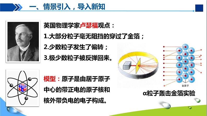 人教版初中化学九年级上册第三单元 课题2原子的结构(第1课时)课件05