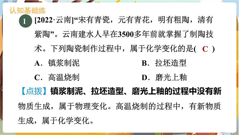 2.2 构成物质的微粒(I)——分子第1页