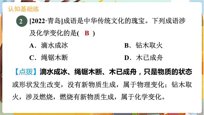 2.2 构成物质的微粒(I)——分子第2页