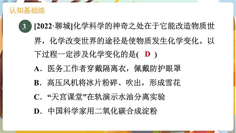 2.2 构成物质的微粒(I)——分子第3页