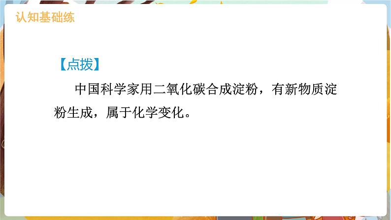 2.2 构成物质的微粒(I)——分子第4页