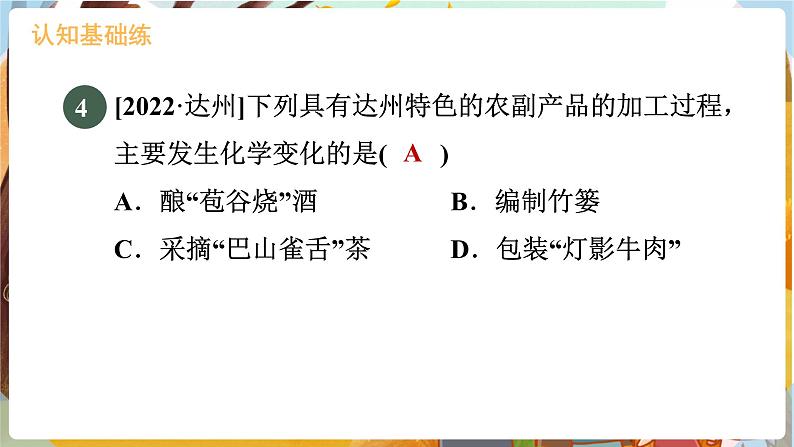 2.2 构成物质的微粒(I)——分子第5页
