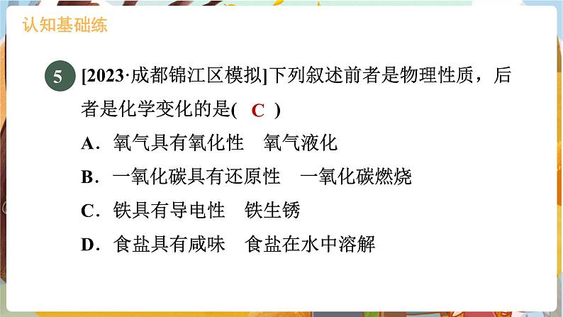 2.2 构成物质的微粒(I)——分子第6页
