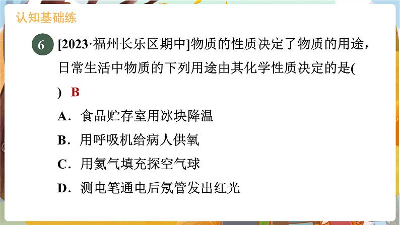 2.2 构成物质的微粒(I)——分子第7页