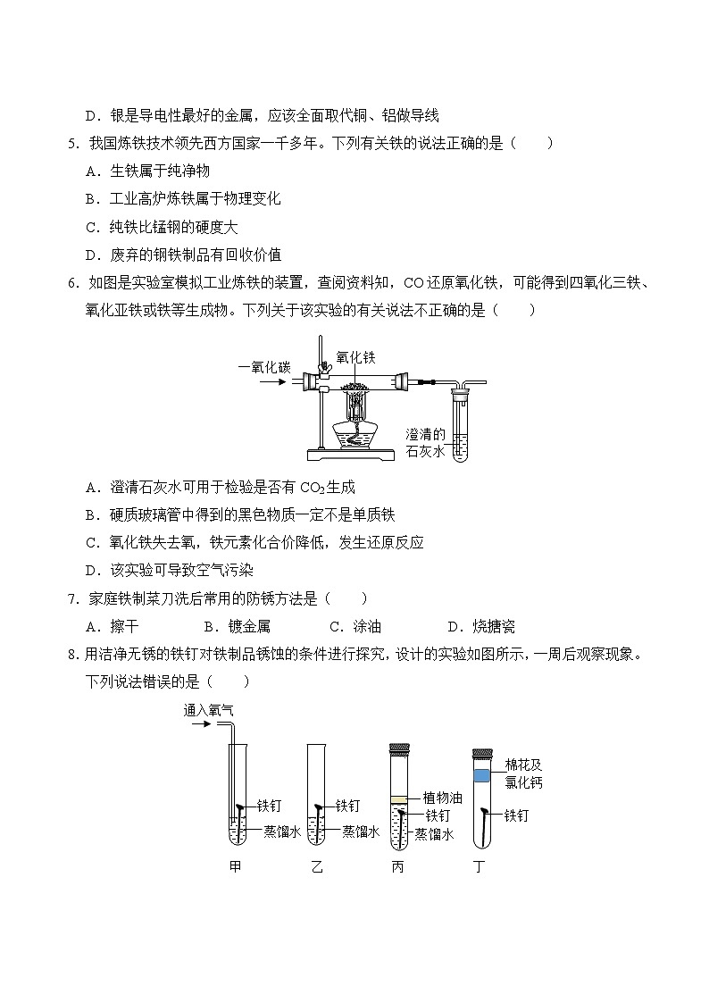 化学人教版9年级下册第8单元专题卷02 金属资源的利用和保护(含实验活动)03