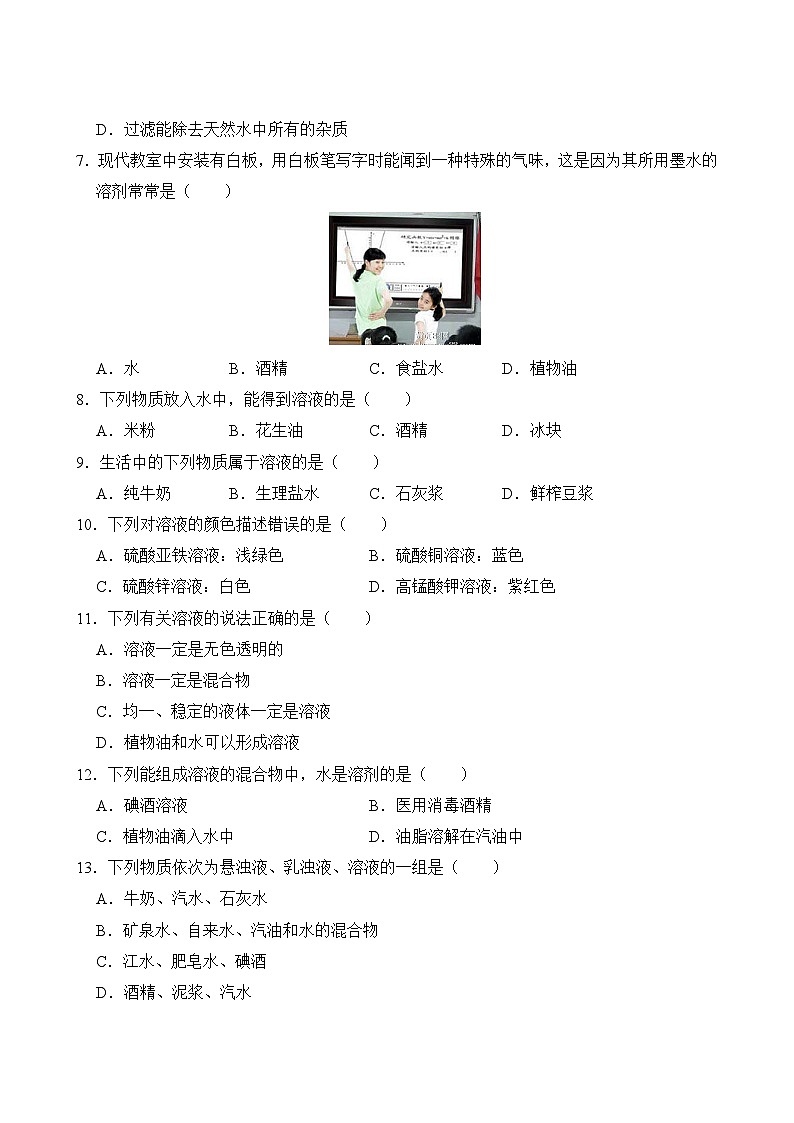 化学人教版9年级下册第9单元专题卷01 溶液的形成 溶解度03