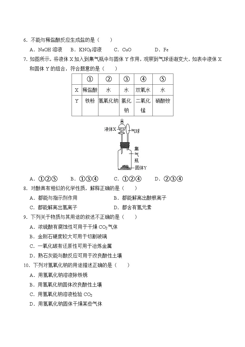 化学人教版9年级下册第10单元专题卷01 常见的酸和碱(含实验活动)03