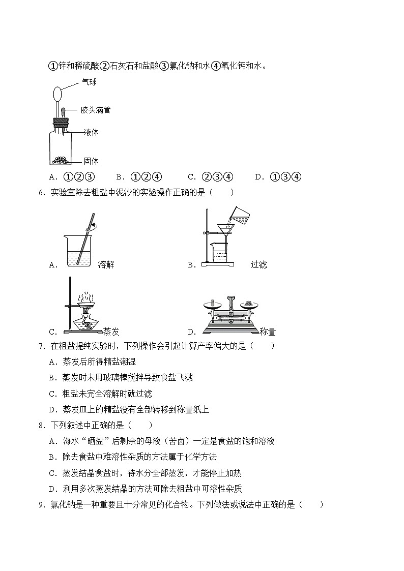 化学人教版9年级下册第11单元专题卷01 生活中常见的盐(含实验活动)03