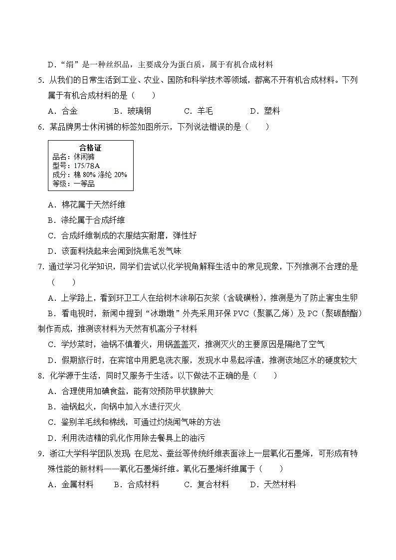 化学人教版9年级下册第12单元专题卷02 有机合成材料第3页