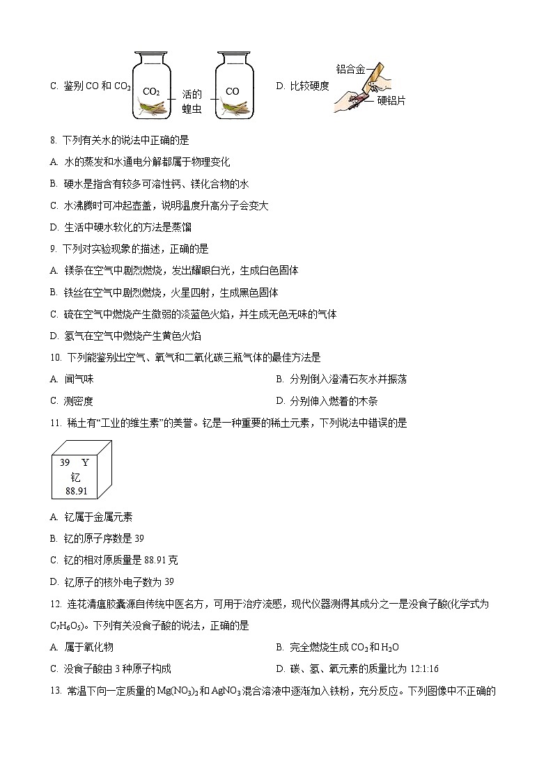 2022-2023学年河南省商丘市柘城县九年级上学期期末化学试题第2页