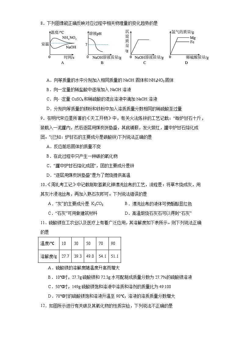 2023年安徽省安庆市迎江区第十四中学中考模拟化学试题(含解析)第3页