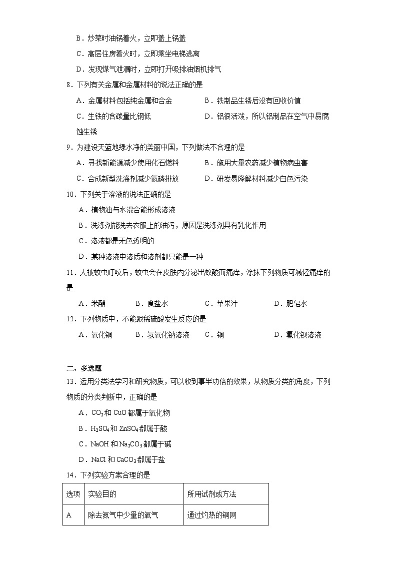 2023年湖南省长沙市宁乡市中考模拟化学试题(含解析)第2页