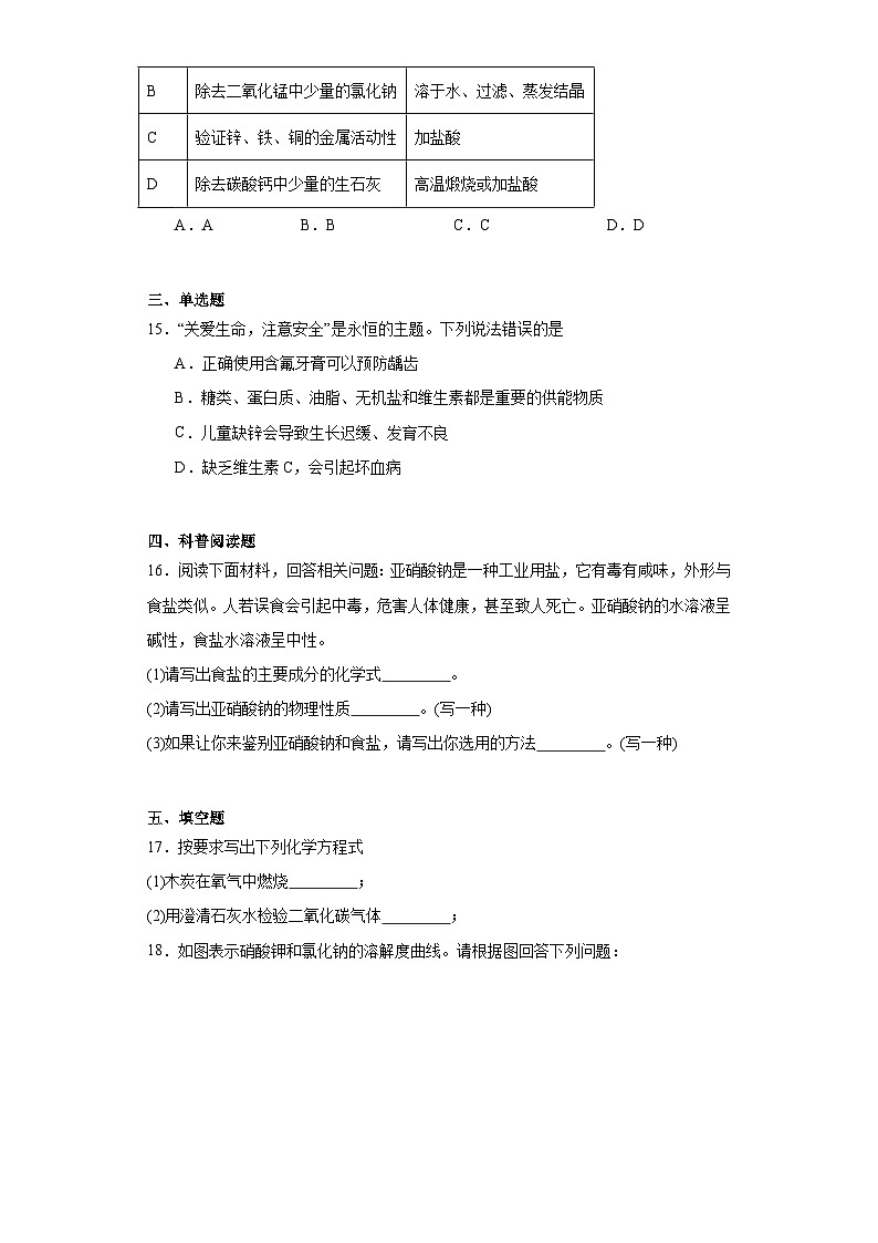 2023年湖南省长沙市宁乡市中考模拟化学试题(含解析)第3页
