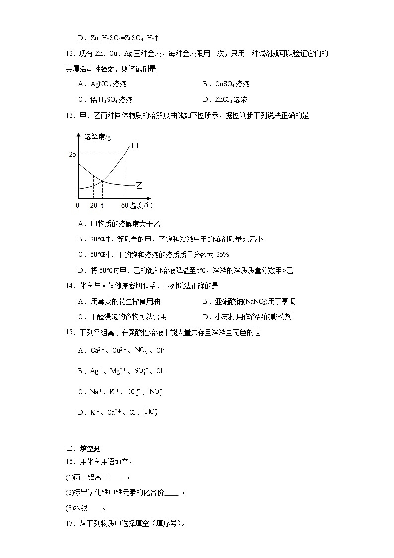 2023年湖南省湘西土家族苗族自治州花垣县农村初级中学质量检测化学试题(一)(含解析)第3页