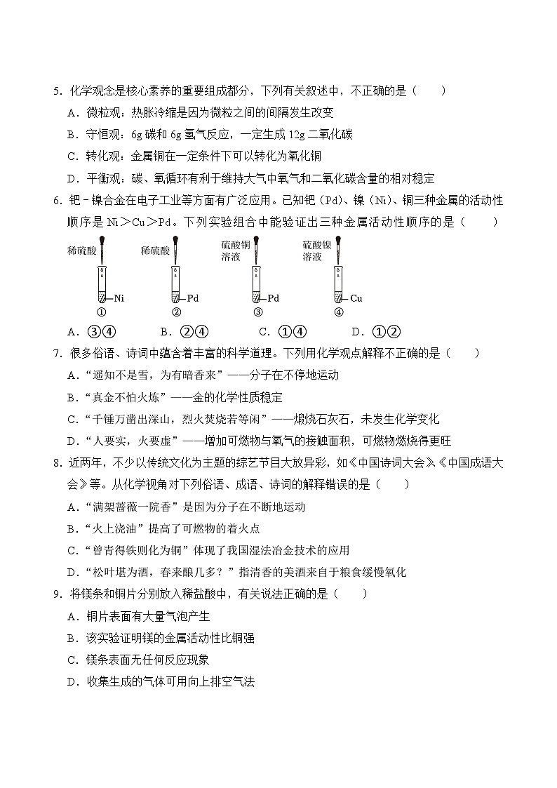 化学人教版9年级下册第8单元精准教学★★★★题库03