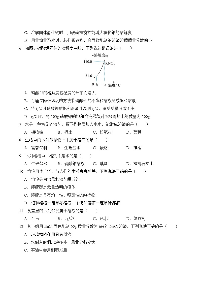 化学人教版9年级下册第9单元精准教学★★★★题库第3页