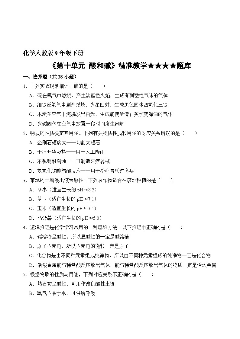 化学人教版9年级下册第10单元精准教学★★★★题库第2页