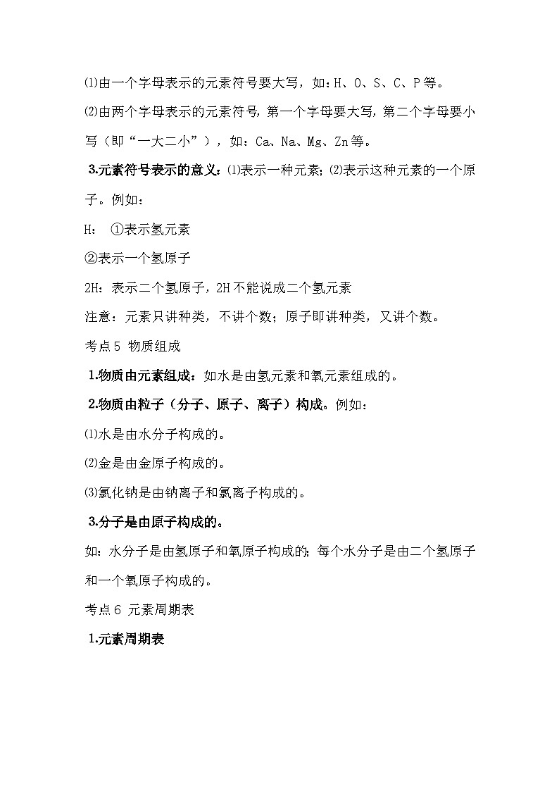 初三化学《物质构成的奥秘》常考知识点总结第2页
