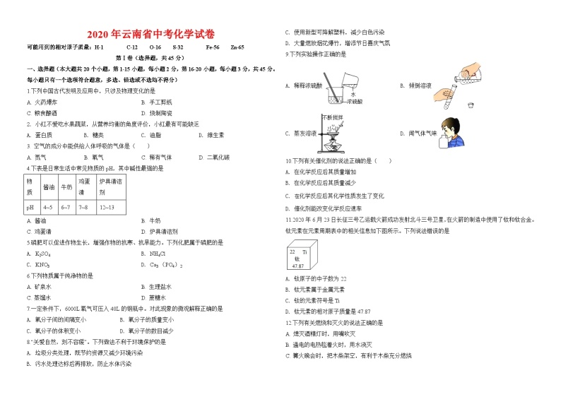 2020年云南省中考化学试卷与解析01