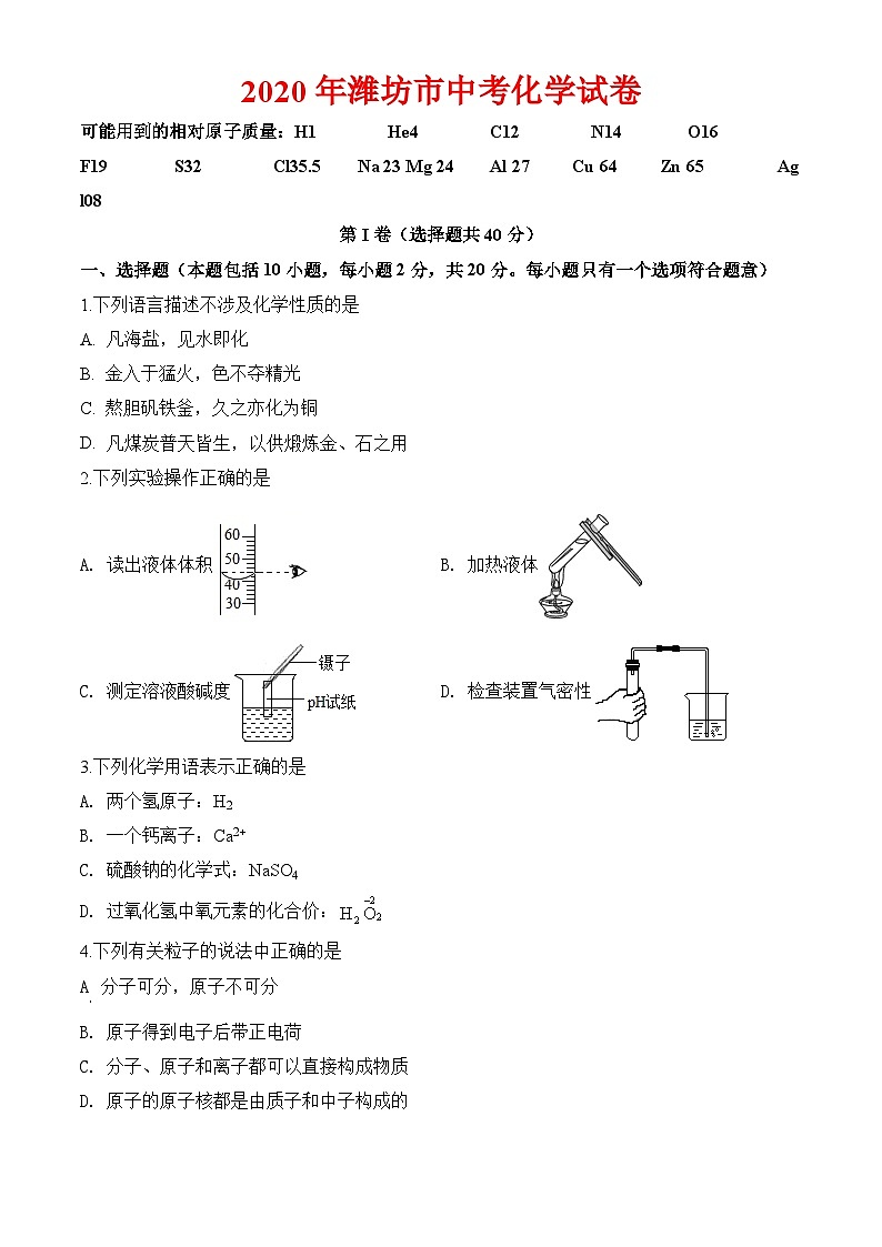 2020年潍坊市中考化学试卷及解析01