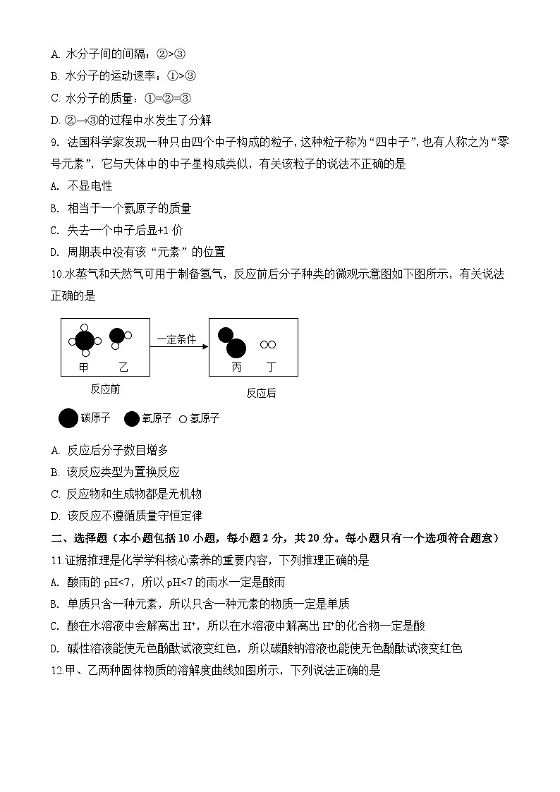 2020年潍坊市中考化学试卷及解析03