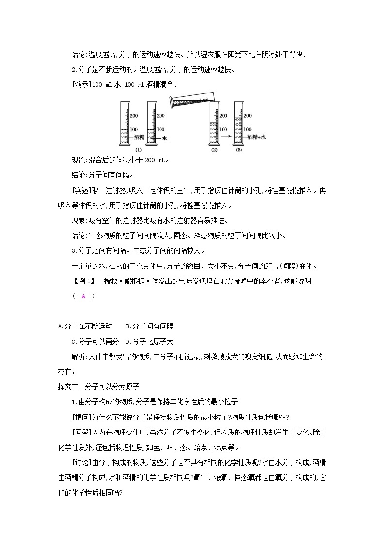 【单元教案】人教版化学九年级上册--第三单元  物质构成的奥秘 课时教案（含答案）03