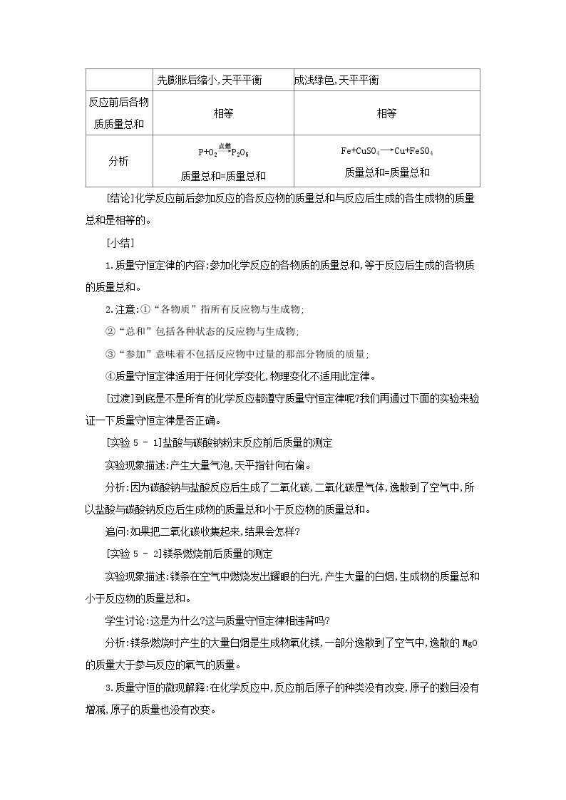 【单元教案】人教版化学九年级上册--第五单元  化学方程式 课时教案（含答案）03