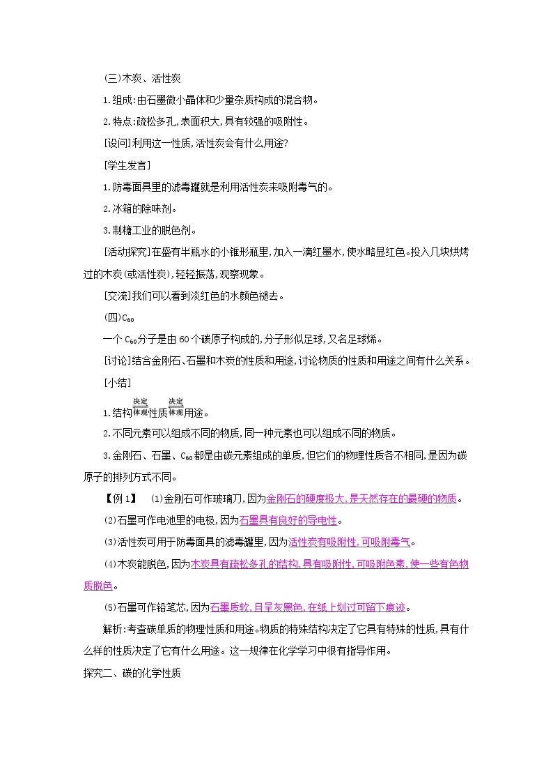 【单元教案】人教版化学九年级上册--第六单元  碳和碳的氧化物 课时教案（含答案）03