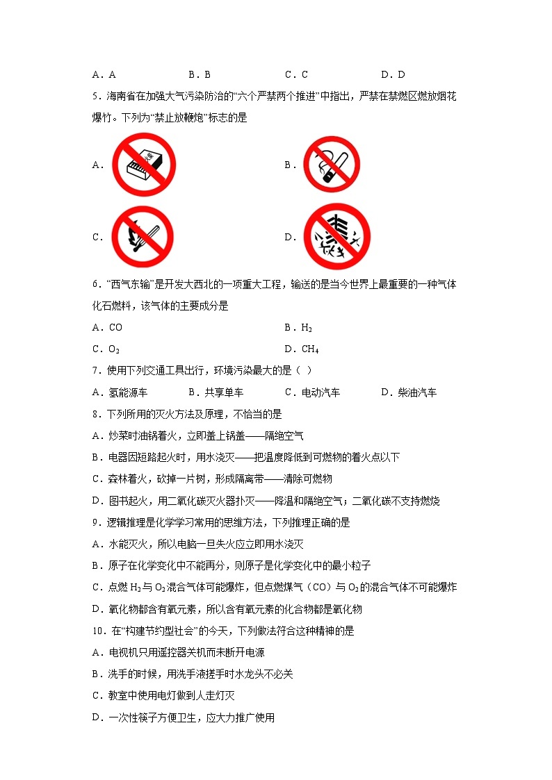 【单元练习】人教版化学九年级上册--第七单元 燃料及其利用 同步训练（含解析）02