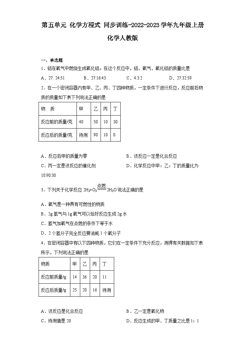 【单元练习】人教版化学九年级上册--第五单元 化学方程式 同步训练(含解析)01