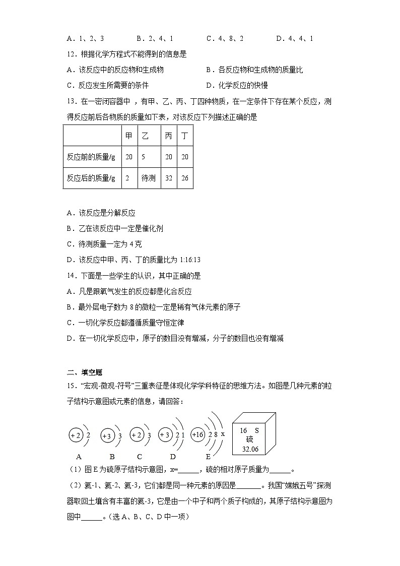 【单元练习】人教版化学九年级上册--第五单元 化学方程式 同步训练(含解析)03