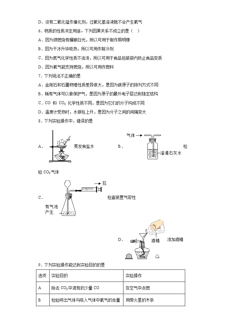 【单元练习】人教版化学九年级上册--第六单元 碳和碳的氧化物 同步训练（含解析）02