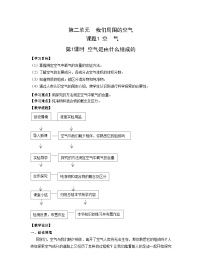 人教版九年级上册第二单元 我们周围的空气课题1 空气优秀第1课时巩固练习