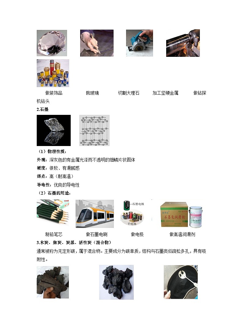 【同步教案】人教版化学九年级上册--第六单元 课题1金刚石、石墨和C60 第1课时 碳的单质 教案03