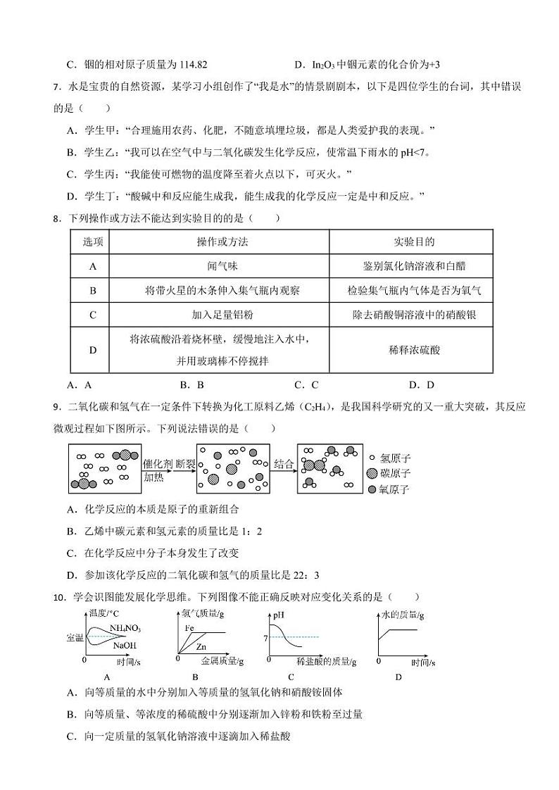 内蒙古通辽市2023年中考化学真题(附参考答案)02