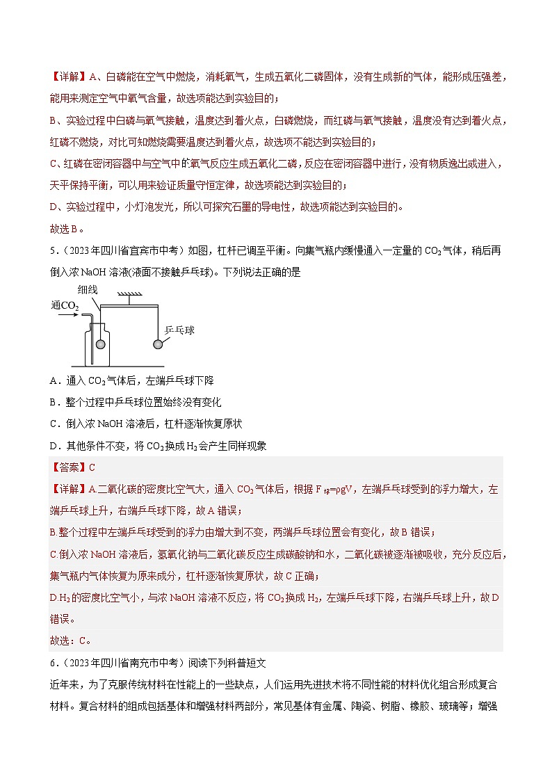 2023年中考化学真题分类汇编-专题04 碳和碳的氧化物03