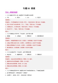 2023年中考化學(xué)真題分類匯編-專題06 溶液