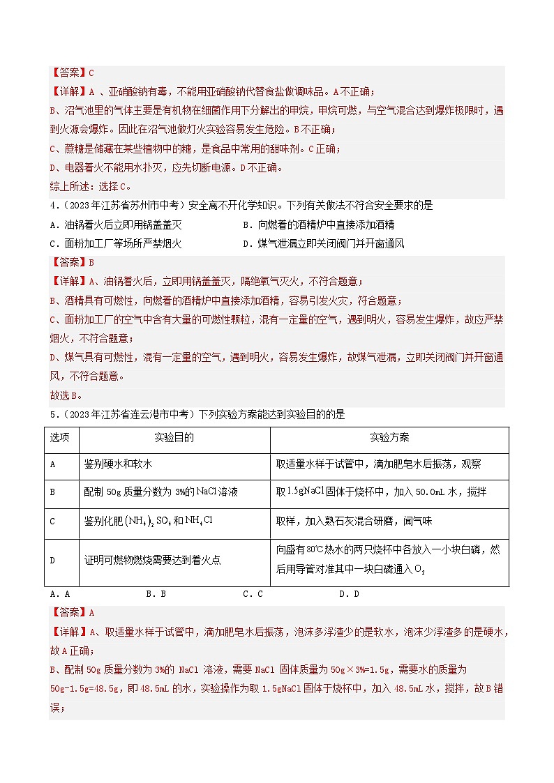 专题09 燃料 燃烧-2023年中考化学真题分项汇编(全国版)(答案解析)第2页