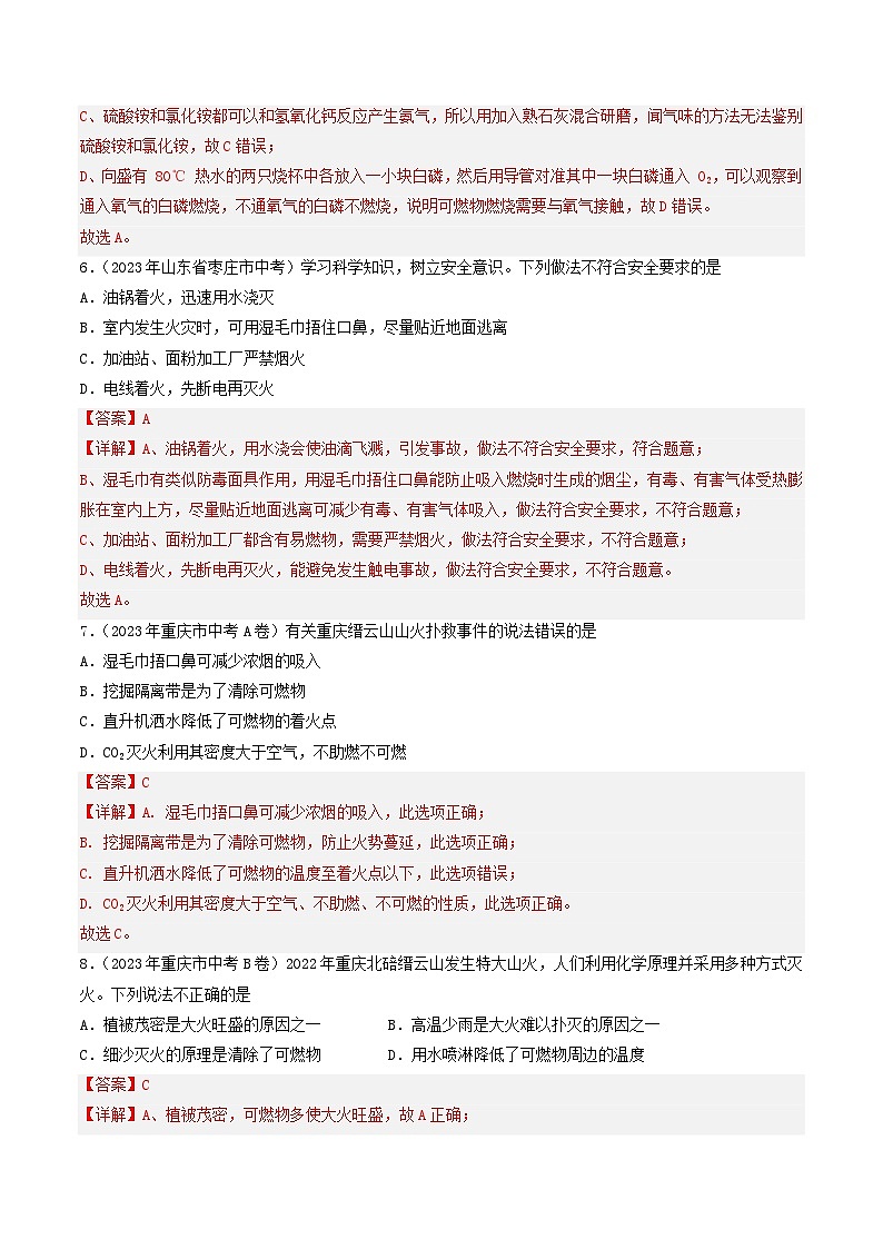 专题09 燃料 燃烧-2023年中考化学真题分项汇编(全国版)(答案解析)第3页
